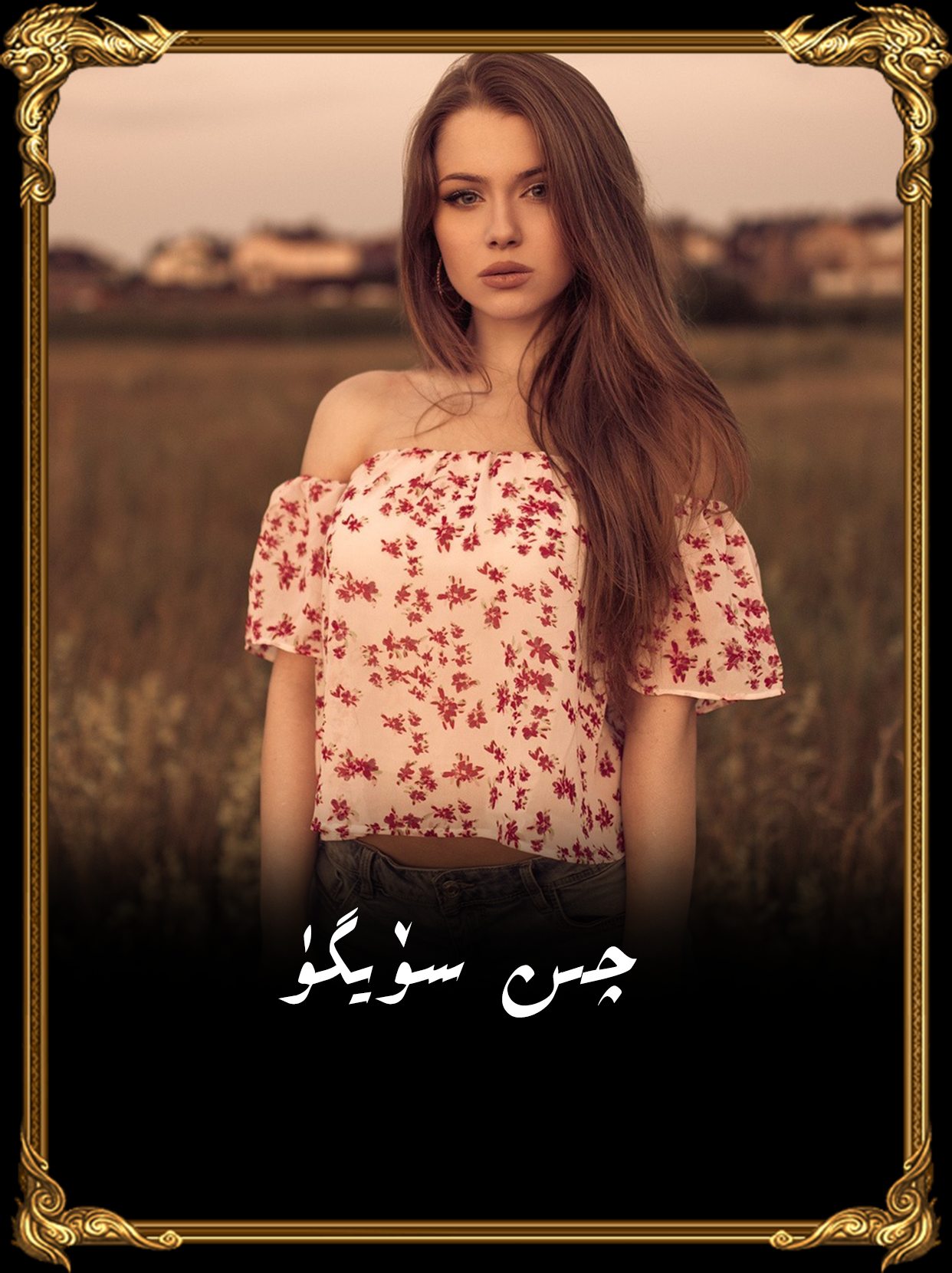 قىزىل ئۈرۈك