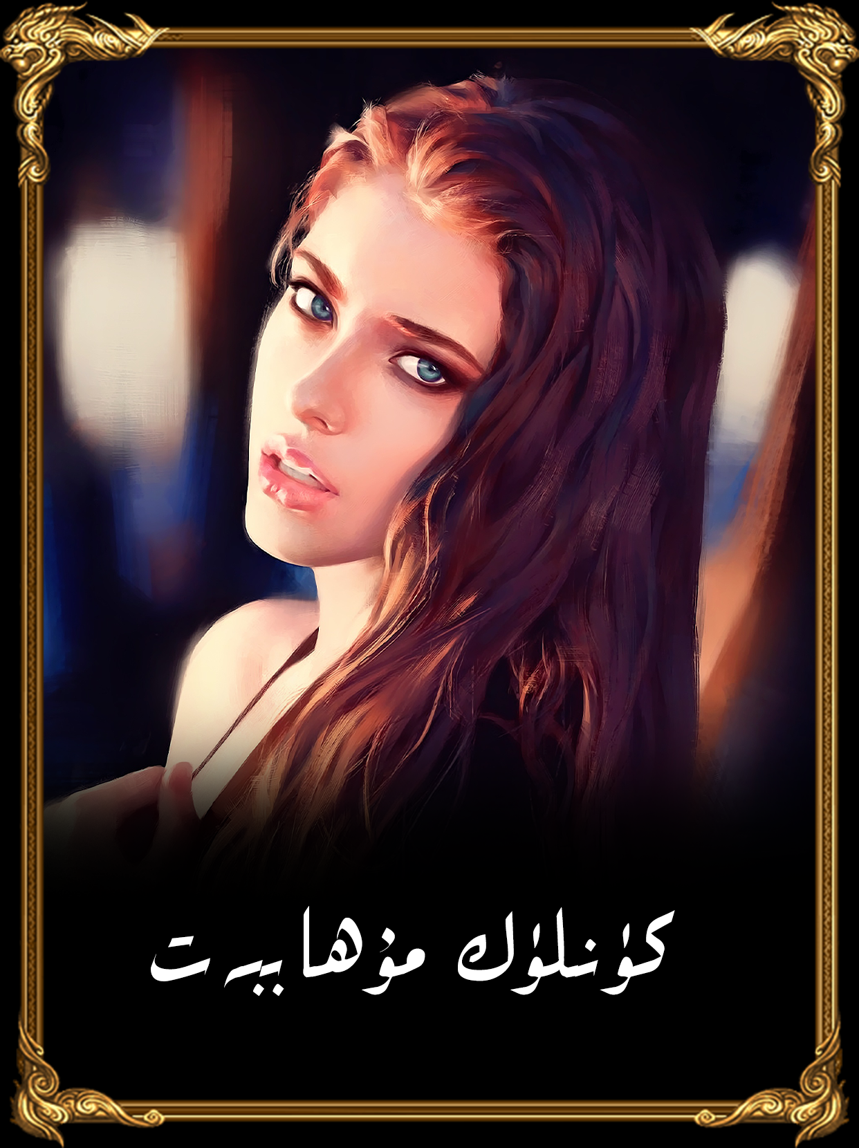 	10 كۈنلىك مۇھەببەت