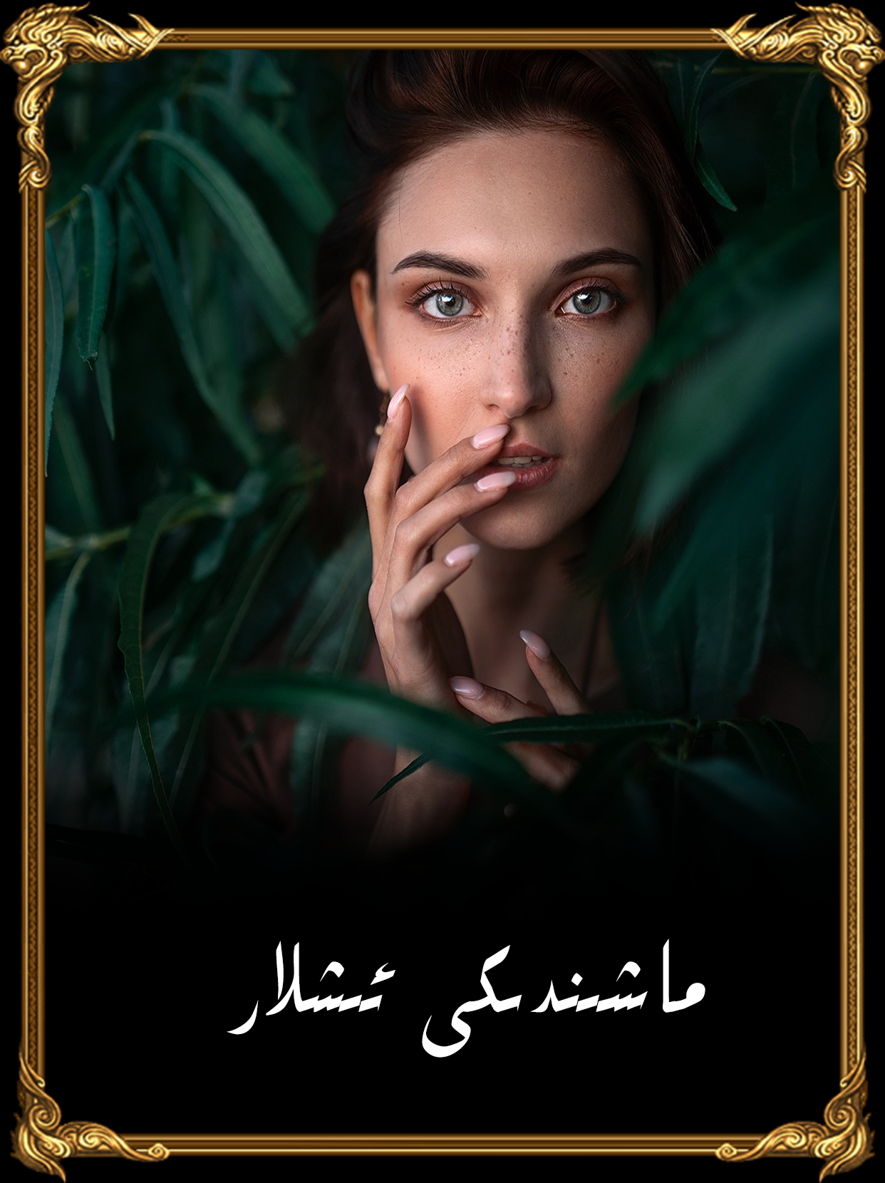 ماشىندىكى ساياھەت