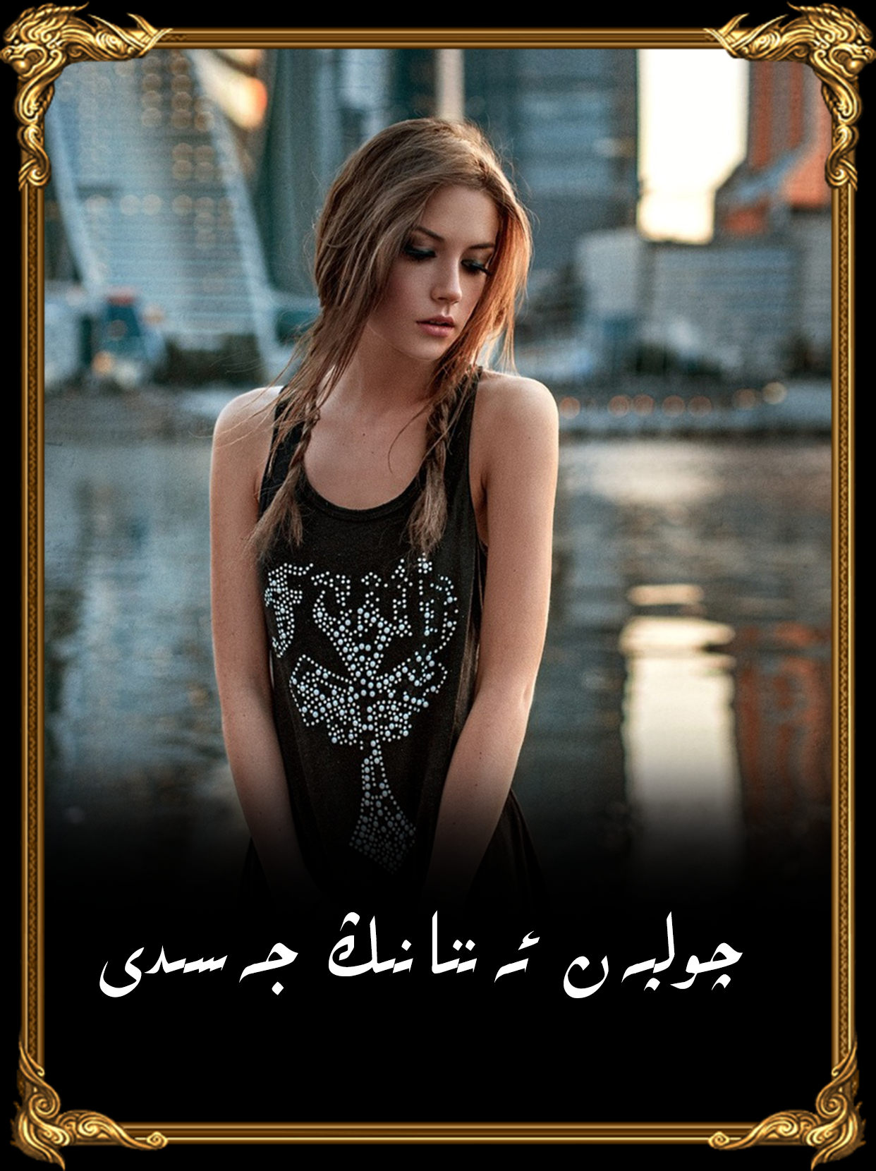 	چولپان ئەننانىڭ جەسىدى