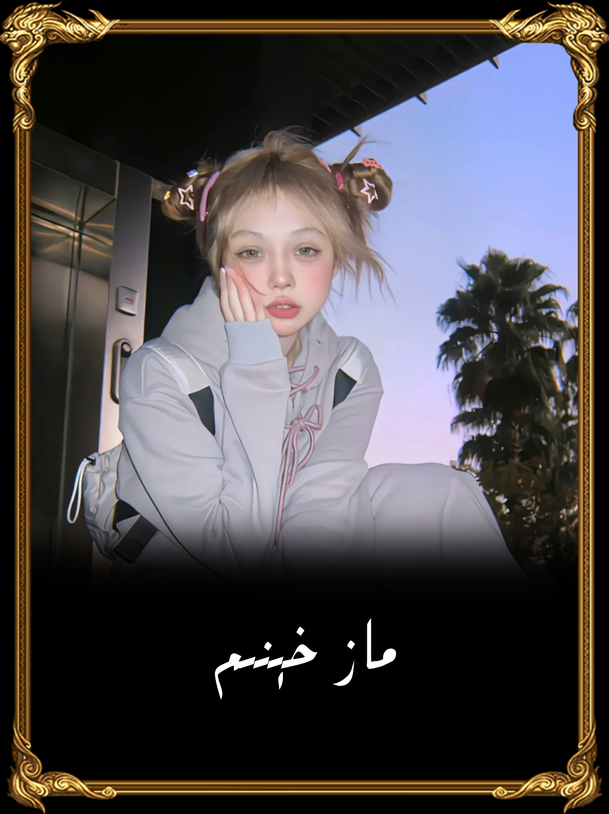 	كىچىك ئاپا