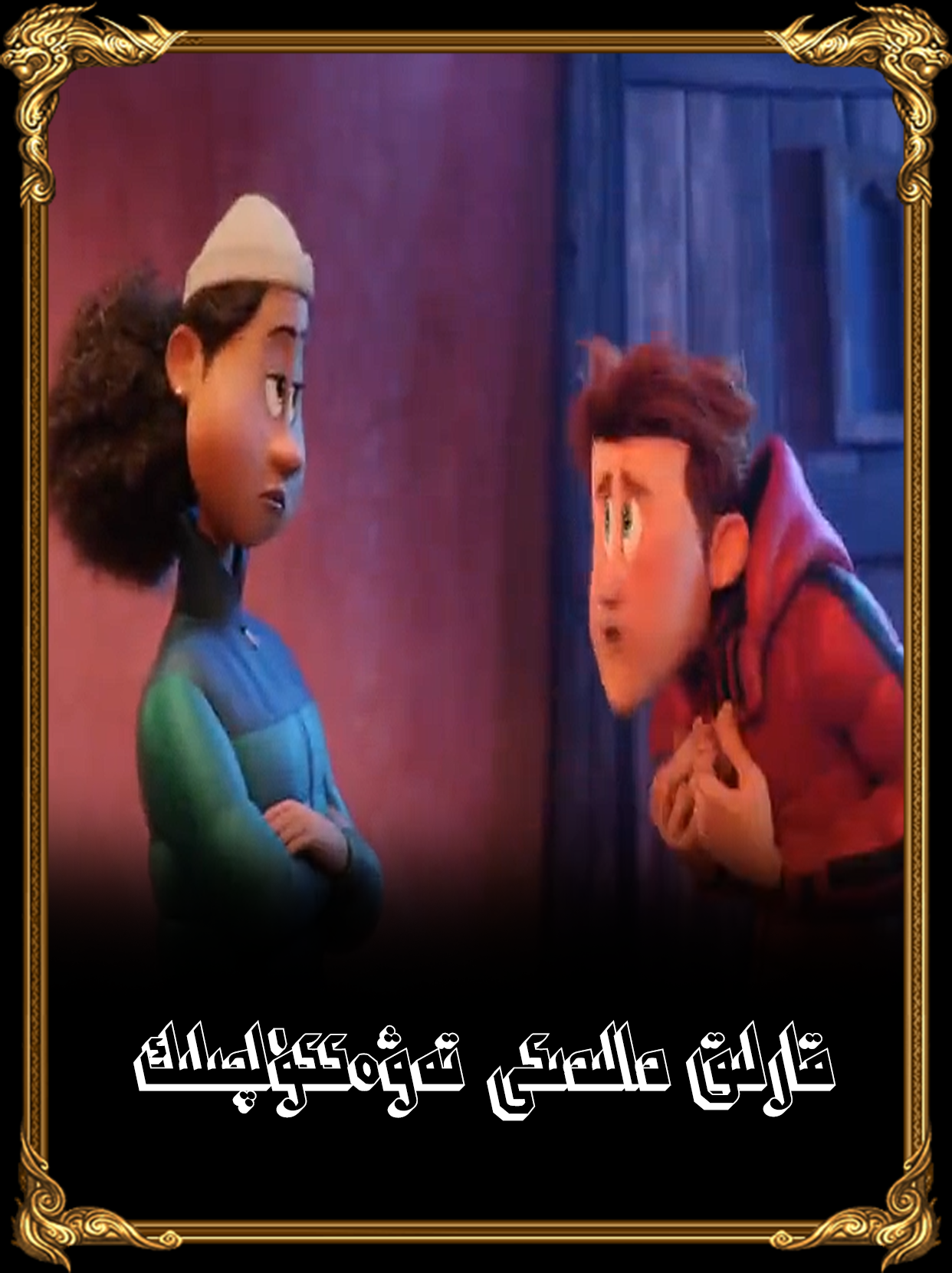 قارلىق دالىدىكى تەۋەككۈلچىلىك