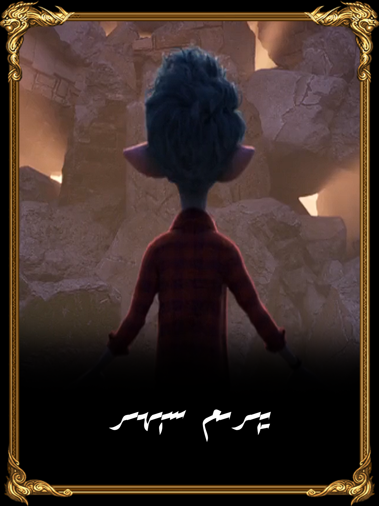 يېرىم سىھىر