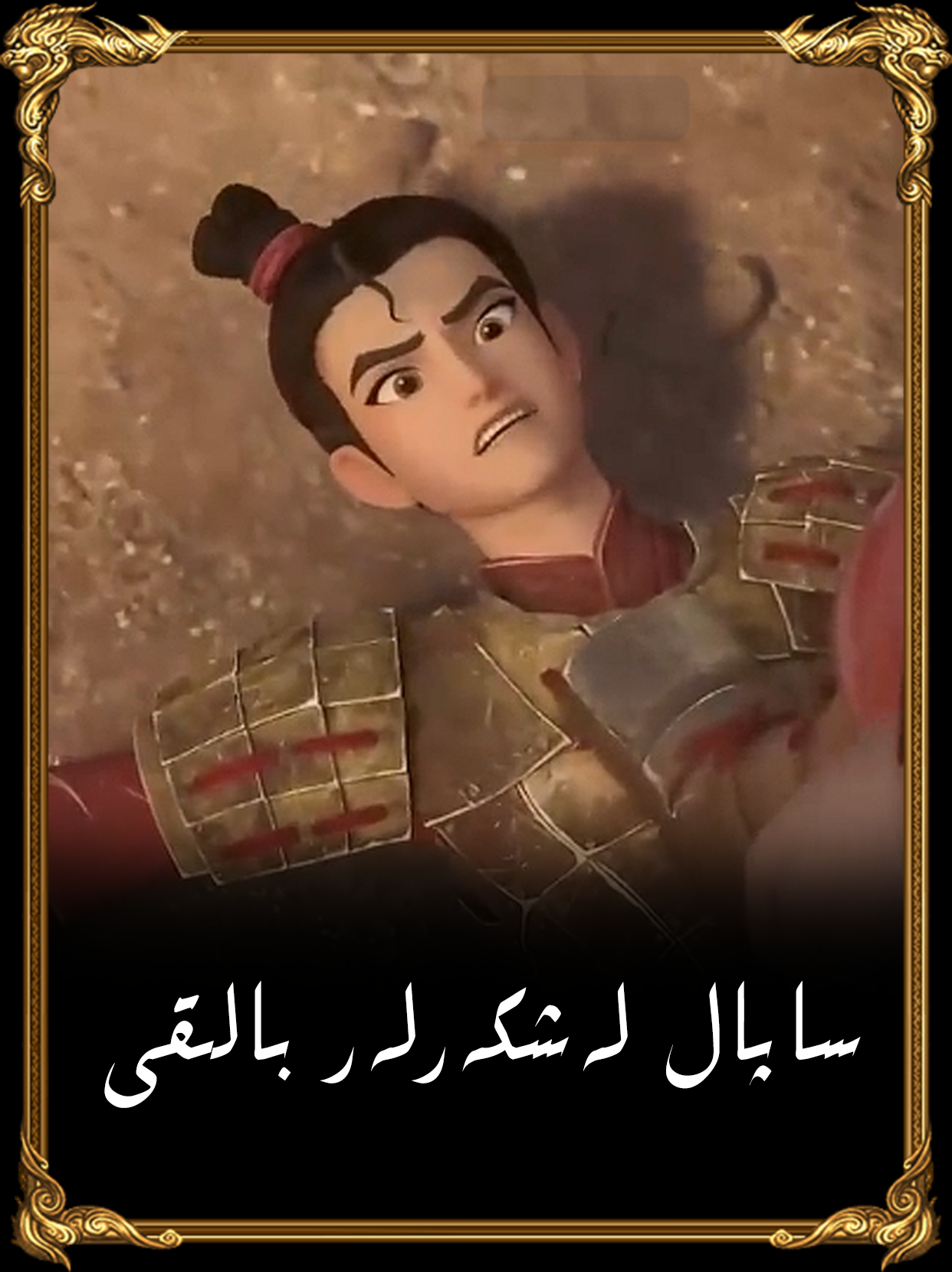 ساپال لەشكەرلەر بالىقى