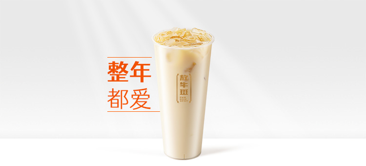 四季烏龍奶茶