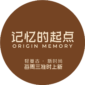 记忆的起点ORIGINMEMORY