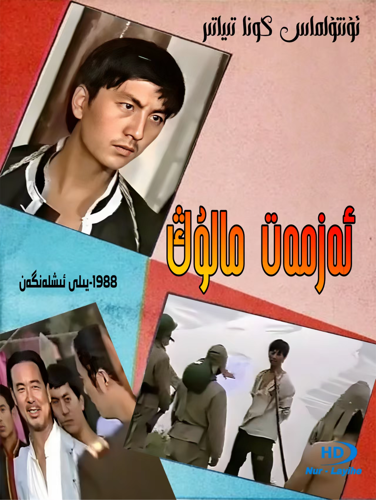 ئەزىمەت مالۇڭ