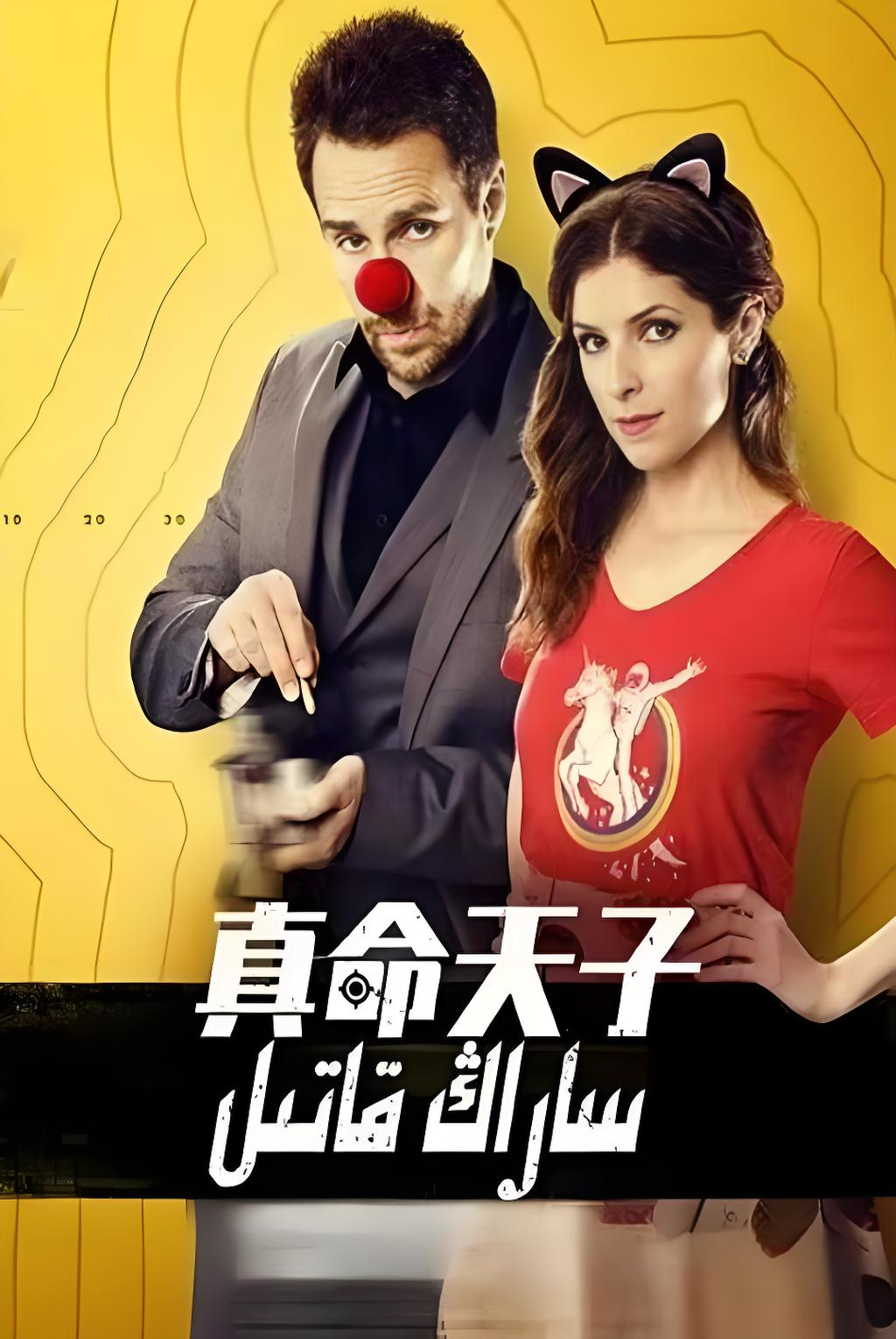 ساراڭ قاتىل