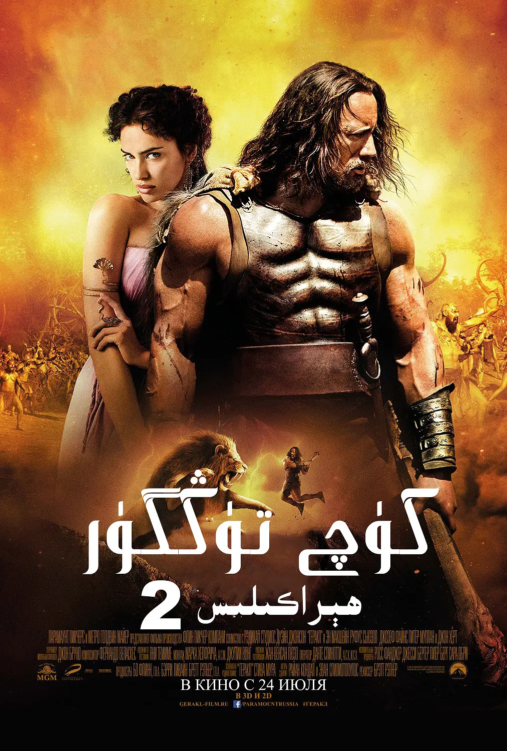 كۈچ تۈڭگۈرھېراكىلىس