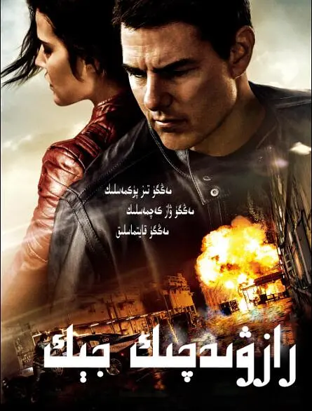 رازۋىدچىك جىك