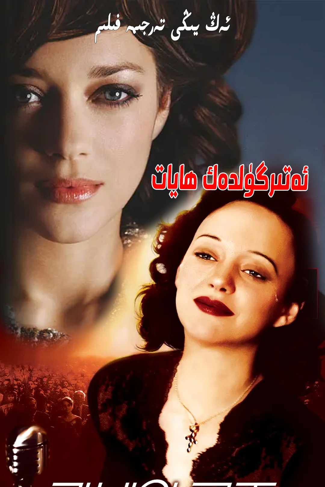 ئەتىرگۈلدەك ھايات
