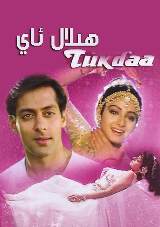 ھىلال ئاي