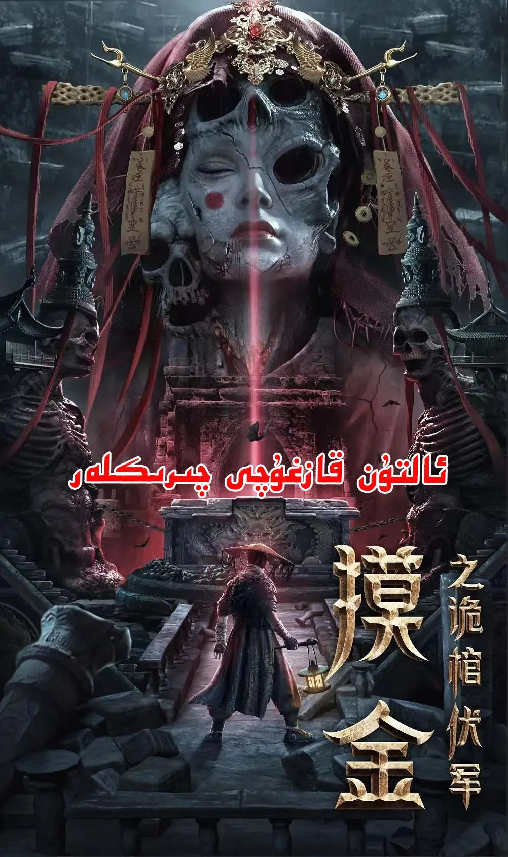 ئالتۇن قازغۇچى چىرىكلەر