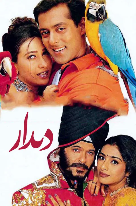 دىدار