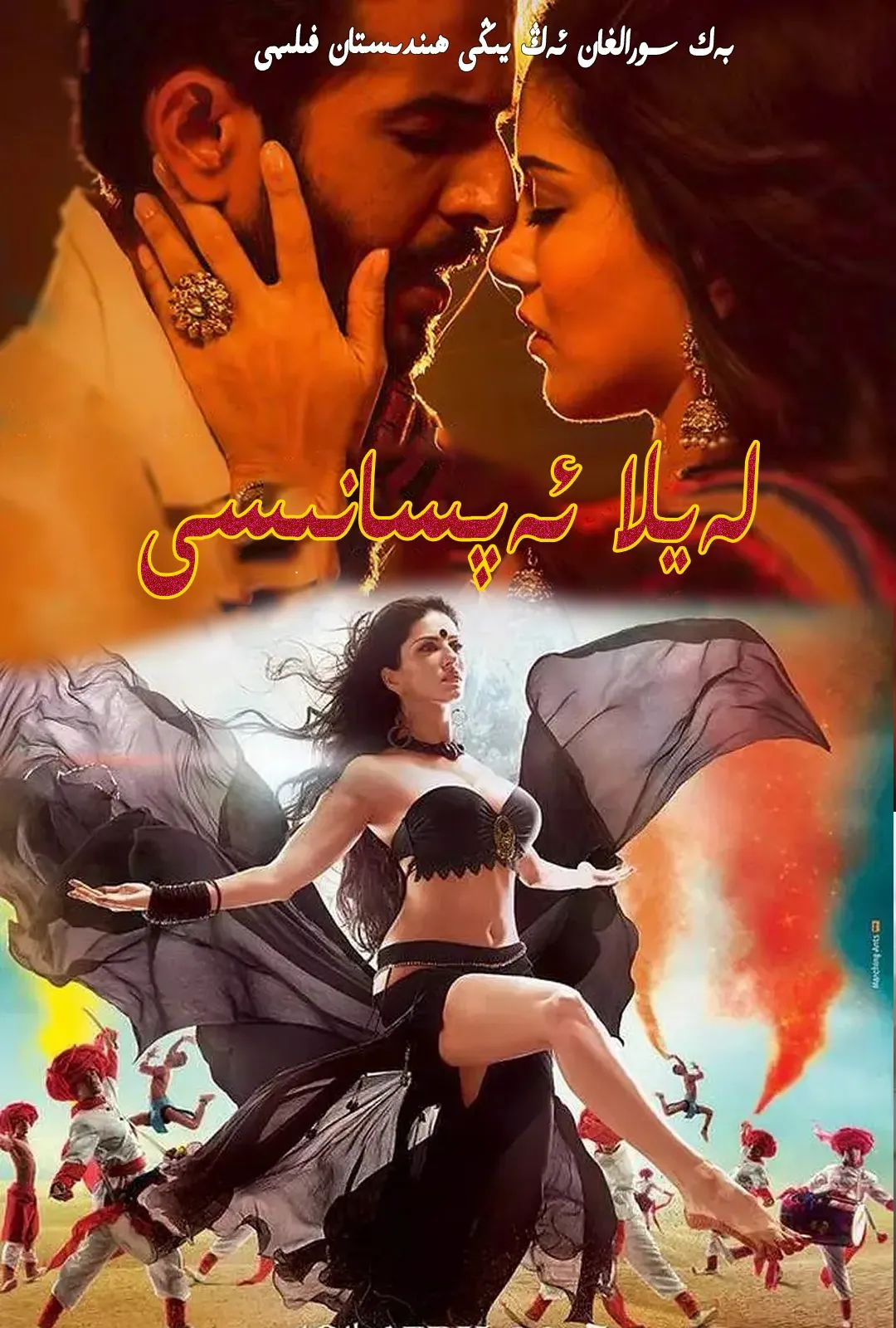 لەيلا ئەپسانىسى