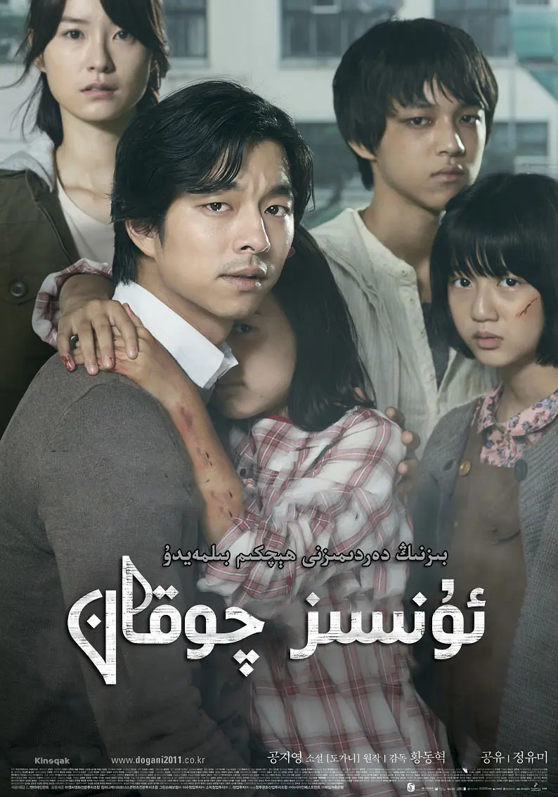 ئۇنسىز چوقان