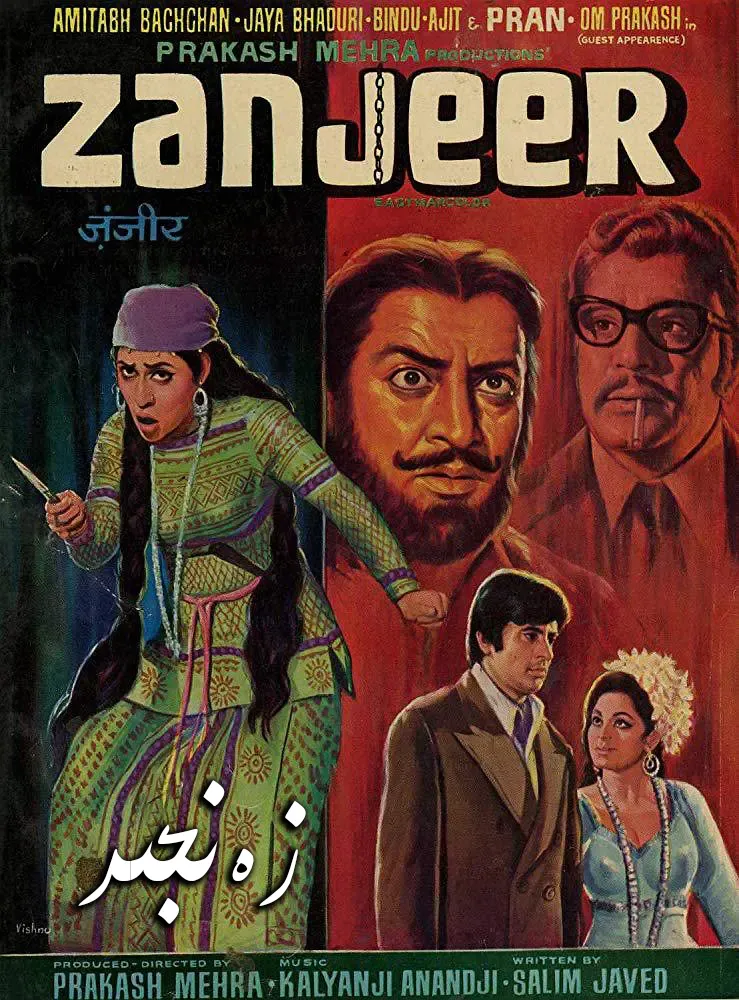 .زەنجىر