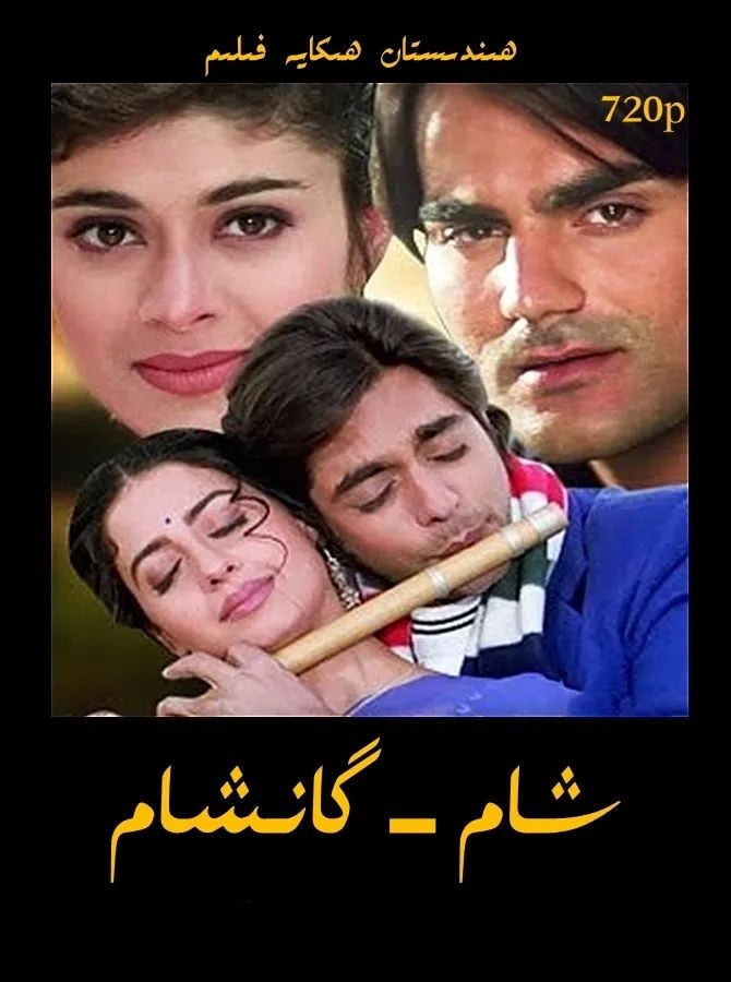شام_گانىشام