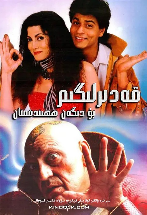 (شارۇلخان)قەدىرلىكىم بۇ دىگەن ھىندىستان