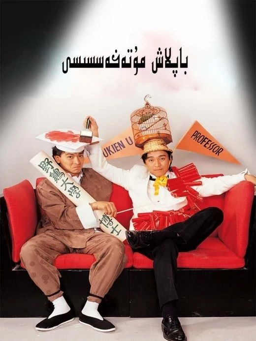 باپلاش مۇتەخەسسىسى