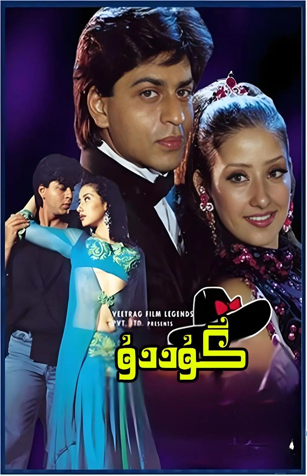 گۇددۇ