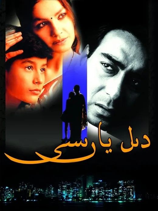 دىل يارىسى