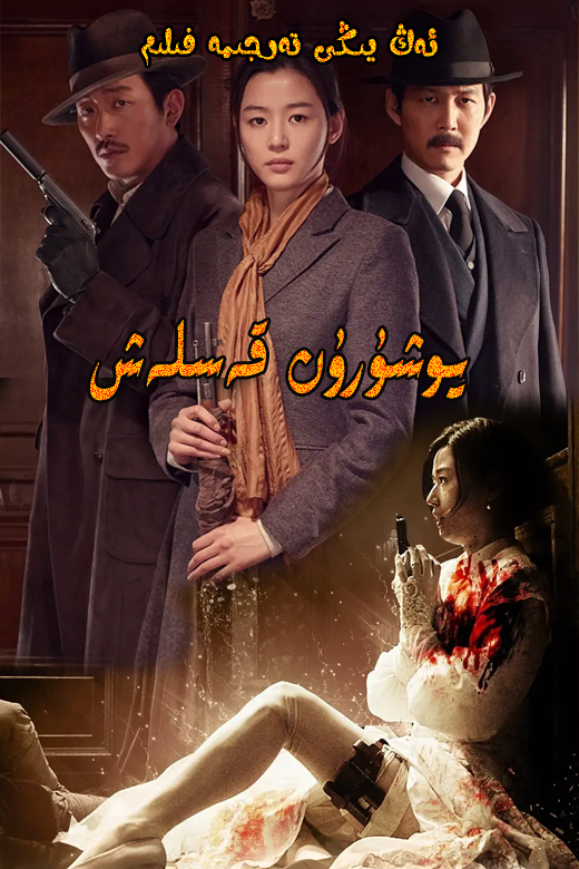 1يوشۇرۇن قەسلەش