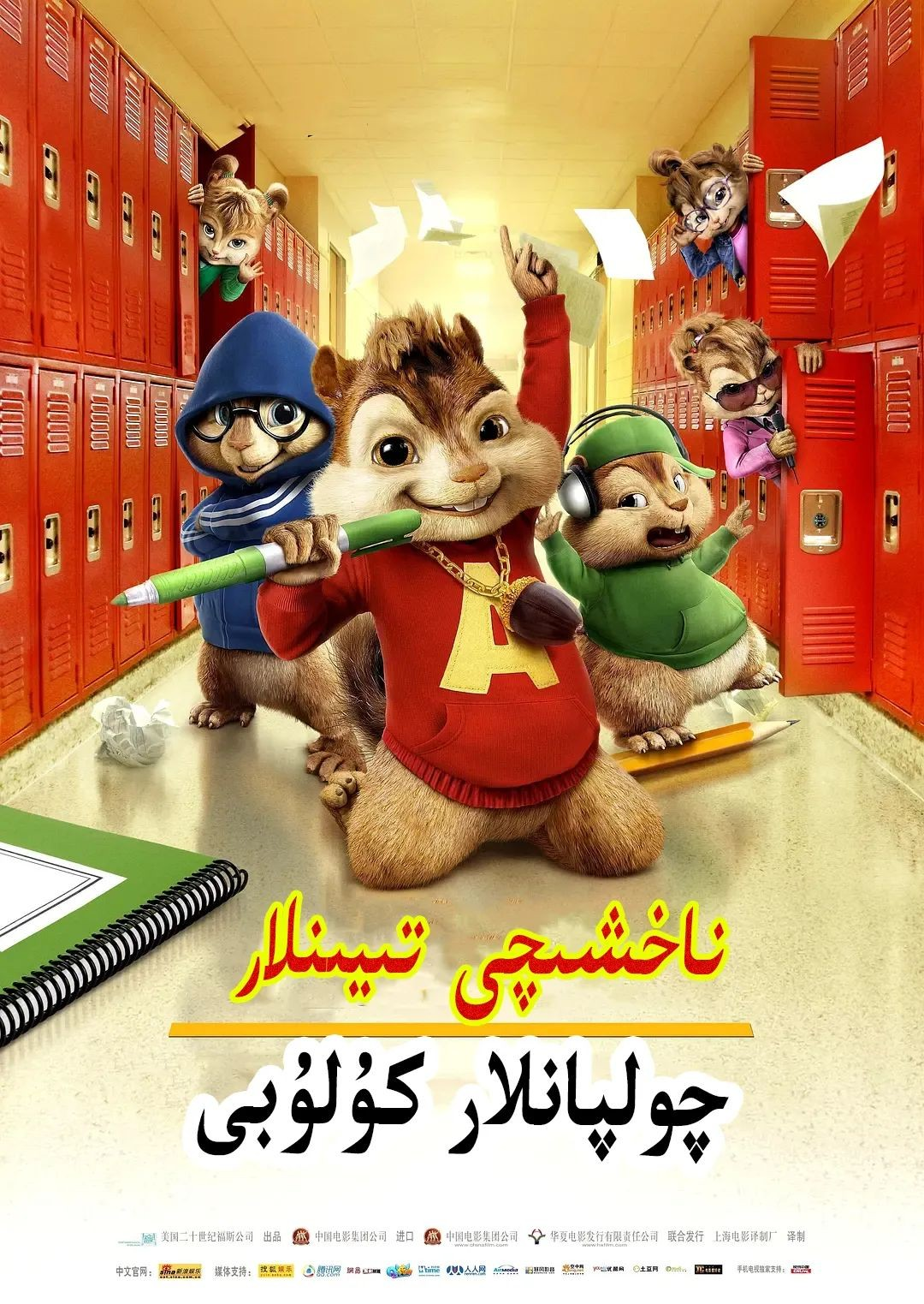 ناخشىچى تىيىنلارچولپانلار كۇلۇبى