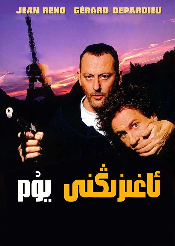 ئاغزىڭنى يۇم