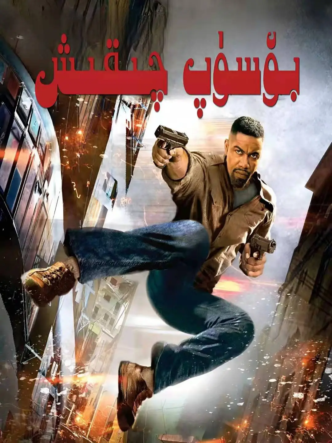 بۈسۈپ چىقىش
