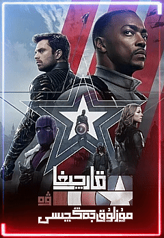 قارچىغا ۋە مۇزلۇق جەڭچىسى