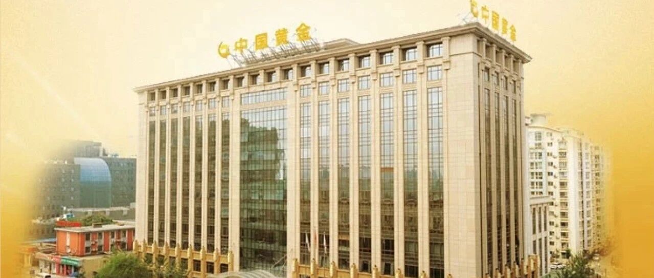 offer速递 | 中国黄金集团有限公司所属企业2026年度招聘公告（6月第2期推荐）