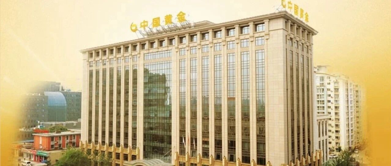 offer速递 | 中国黄金集团有限公司所属企业2026年度招聘公告（3月第2期推荐）