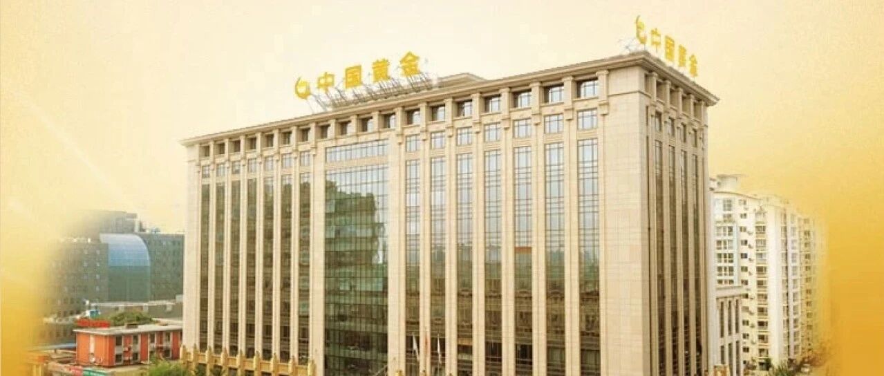 offer速递|中国黄金集团有限公司所属企业2026年度招聘公告（3月第1期推荐）
