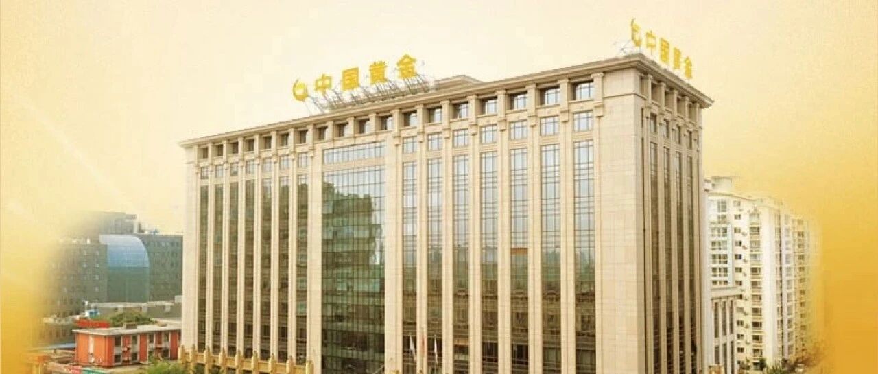 offer速递 | 中国黄金集团有限公司所属企业2026年度招聘公告（6月第3期推荐）