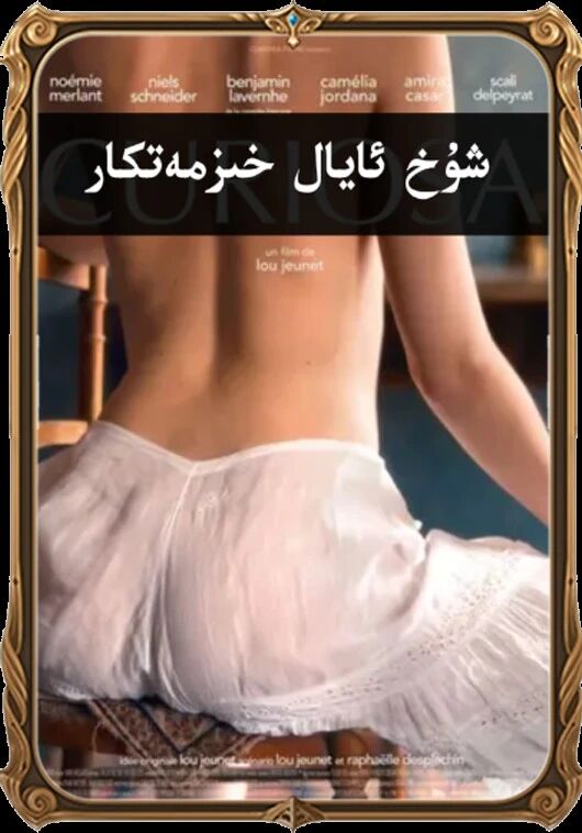 شوخ ئايال خىزمەتكار