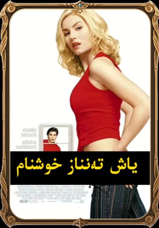 ياش تەنناز خوشنام