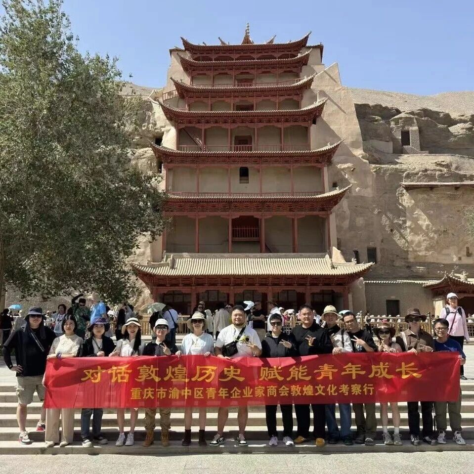 渝中区青年企业家商会