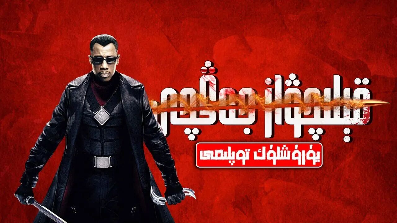 قېلىچۋاز جەڭچى توپلام