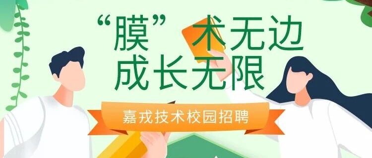 嘉戎技术26届春招