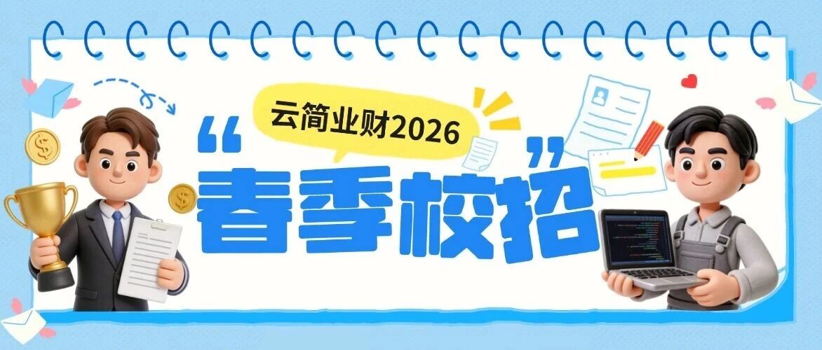 微信公众平台26校招