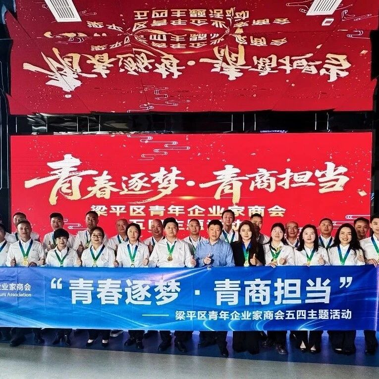 梁平青商会