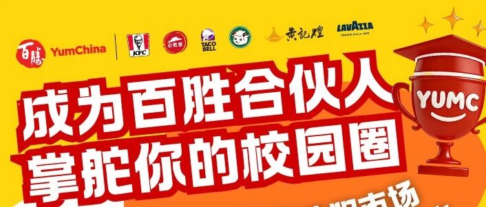掌舵你的校园圈百胜校园合伙人火热招募中26校招