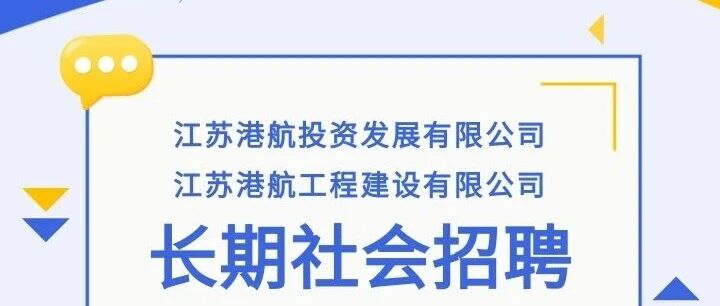 2026年长期社会招聘