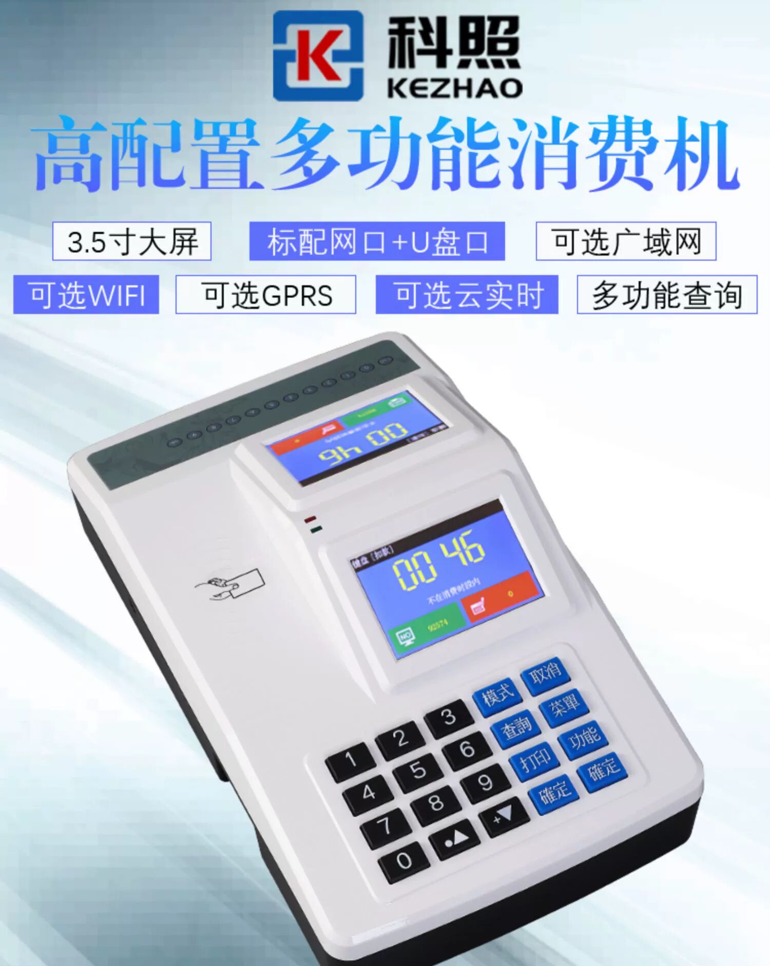 联网云一卡通食堂消费系统