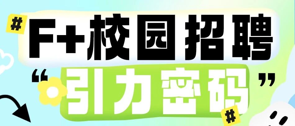 佛吉亚26春招