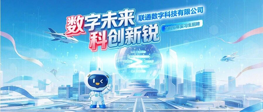 24届实习生招募