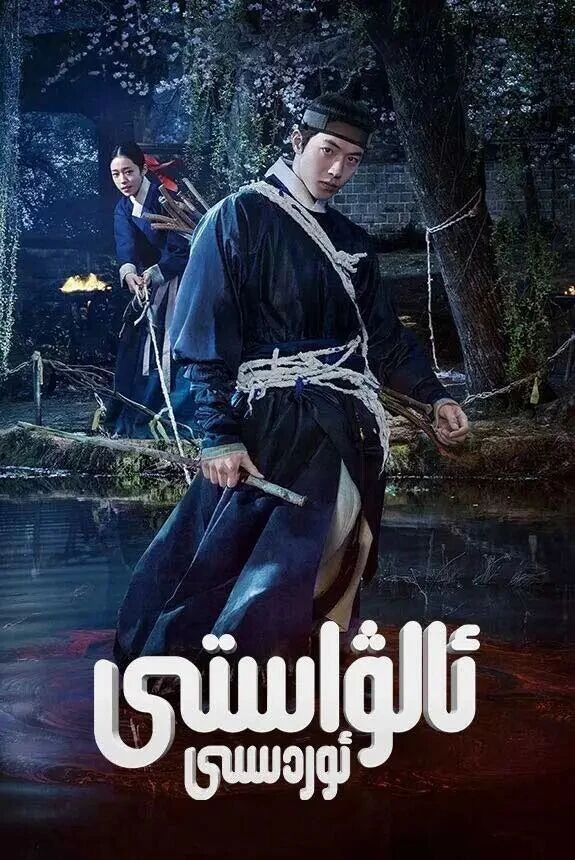 ئالۋاستى ئوردىسى
