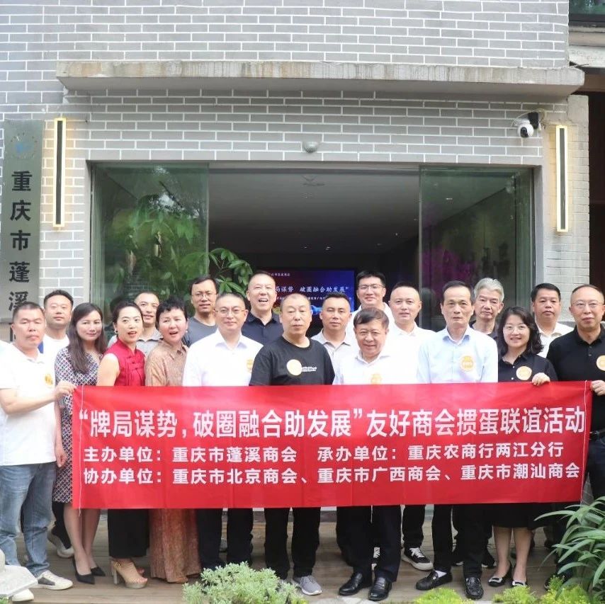 重庆市广西商会
