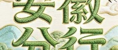 安徽｜中国邮政储蓄银行安徽省分行2026年社会招聘